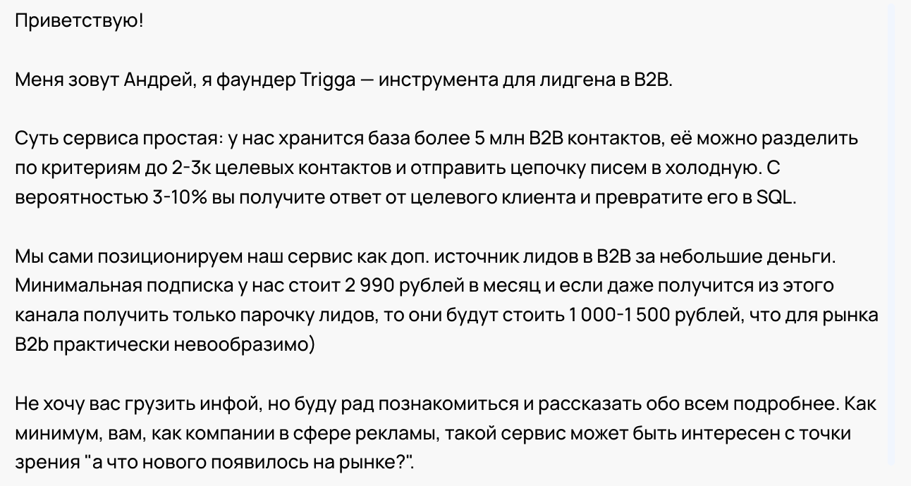 Пример хорошего письма для аутрича