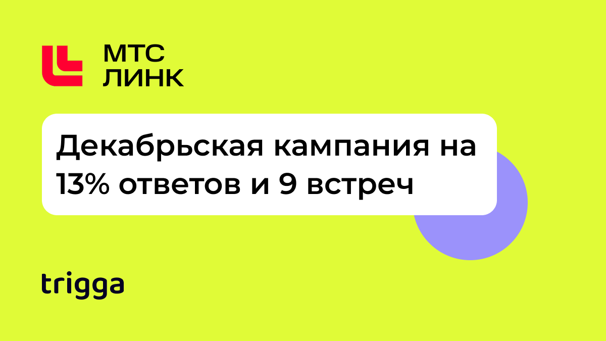 Кейс МТС Линк