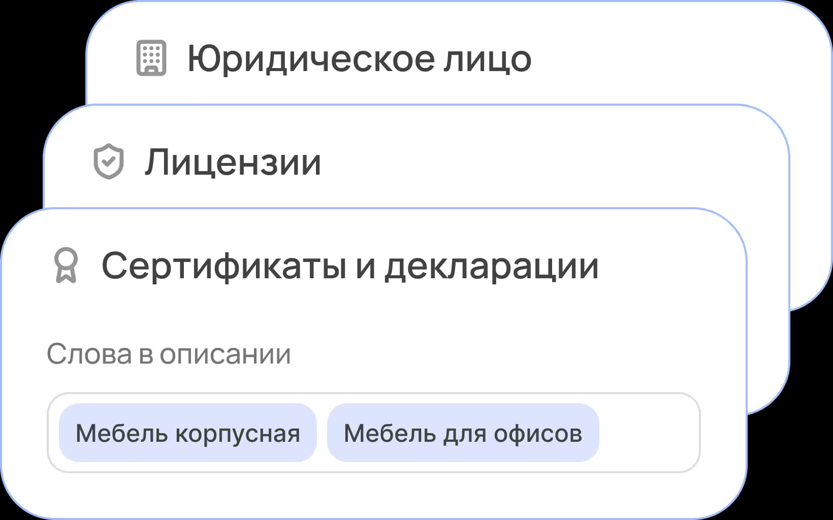 Сегментация по лицензиям, сертификатам и другим фильтрам